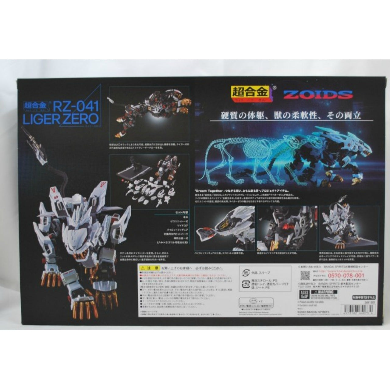 RZ-041 Zoids