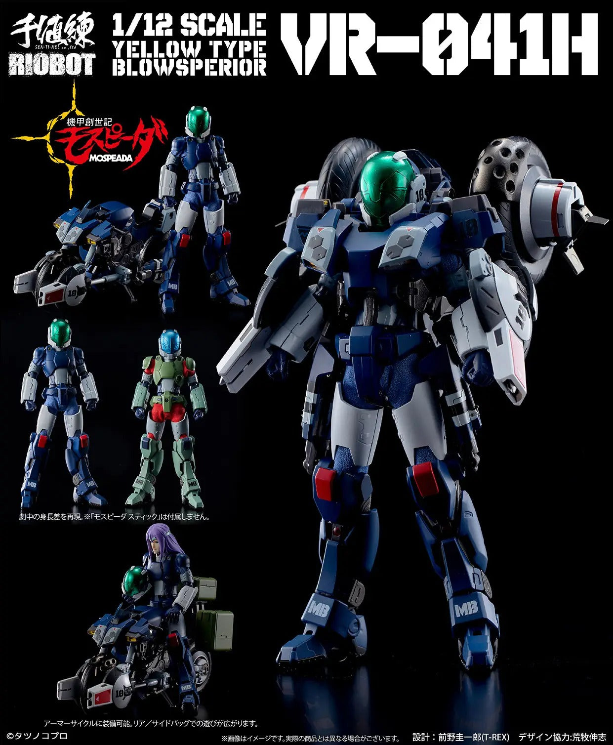 1/12 RIOBOT Mospeada VR-041H Blowsperior