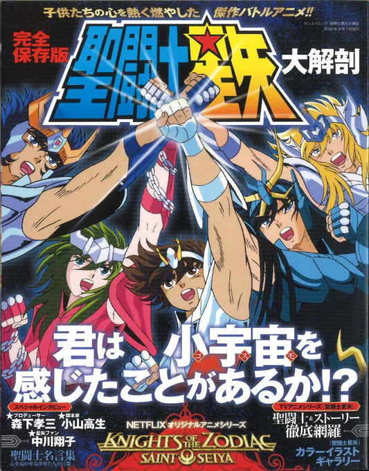 Sanei Sanei Mook Complete Collection Saint Seiya Anatomy