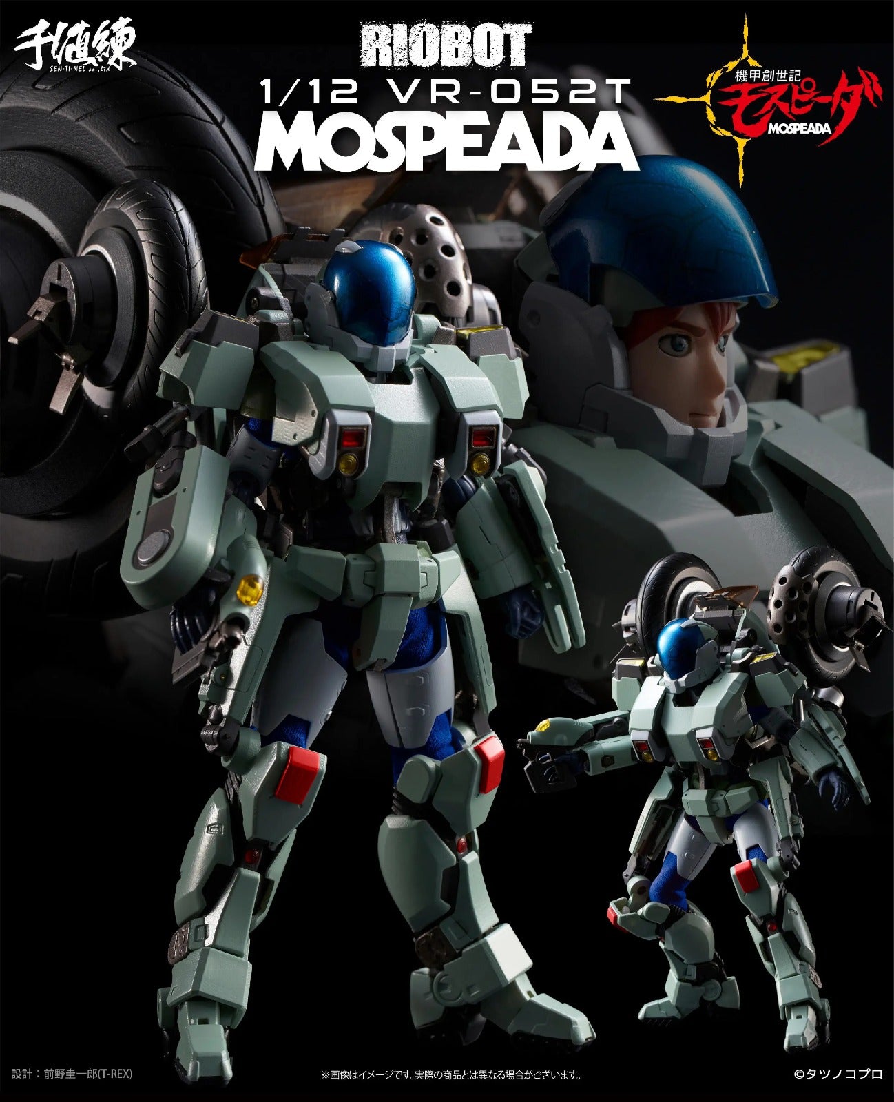 RIOBOT VR-052T Mospeada (Reissue)